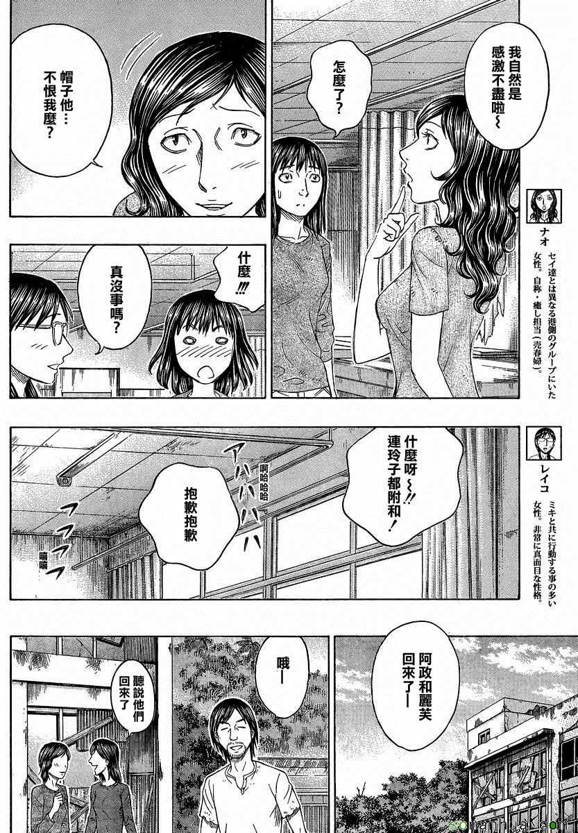 《自杀岛》漫画最新章节第152话免费下拉式在线观看章节第【8】张图片