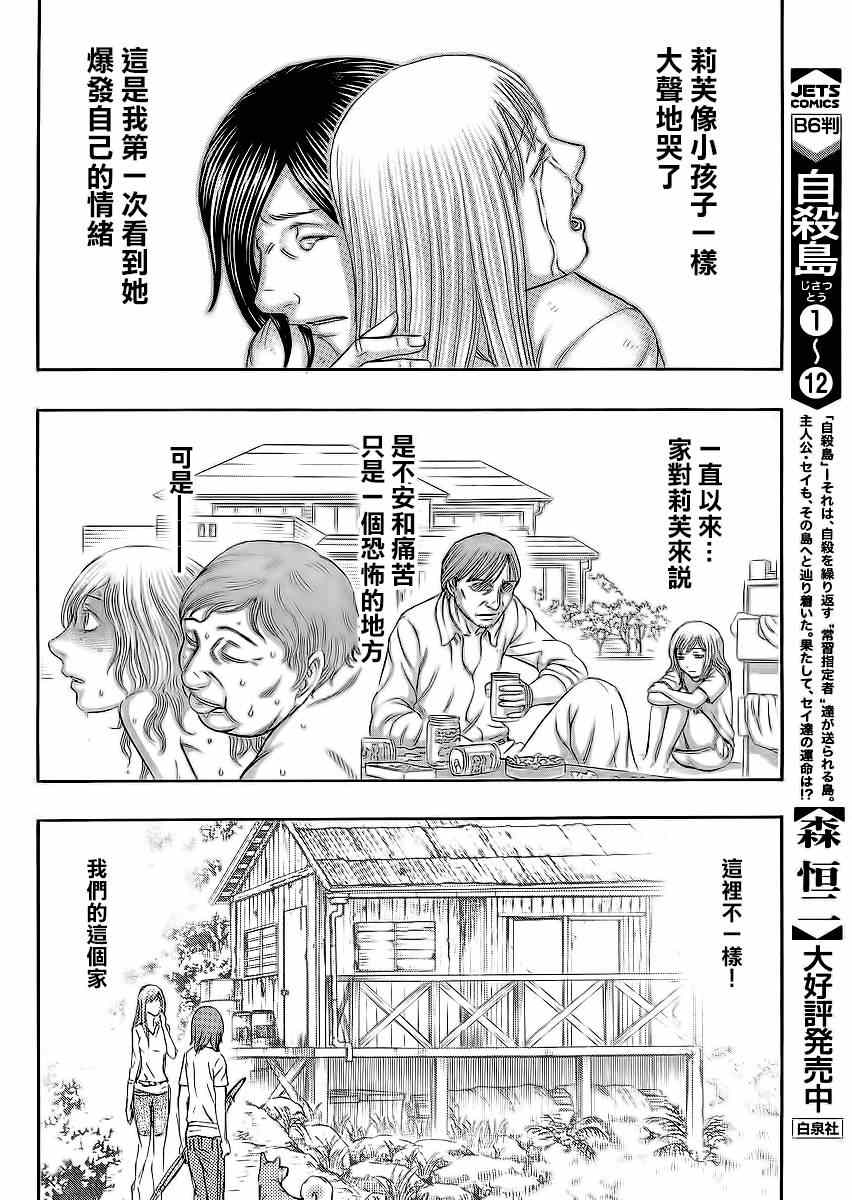 《自杀岛》漫画最新章节第130话免费下拉式在线观看章节第【10】张图片