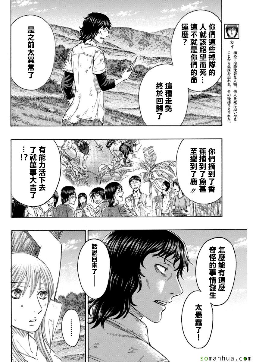 《自杀岛》漫画最新章节第163话免费下拉式在线观看章节第【6】张图片