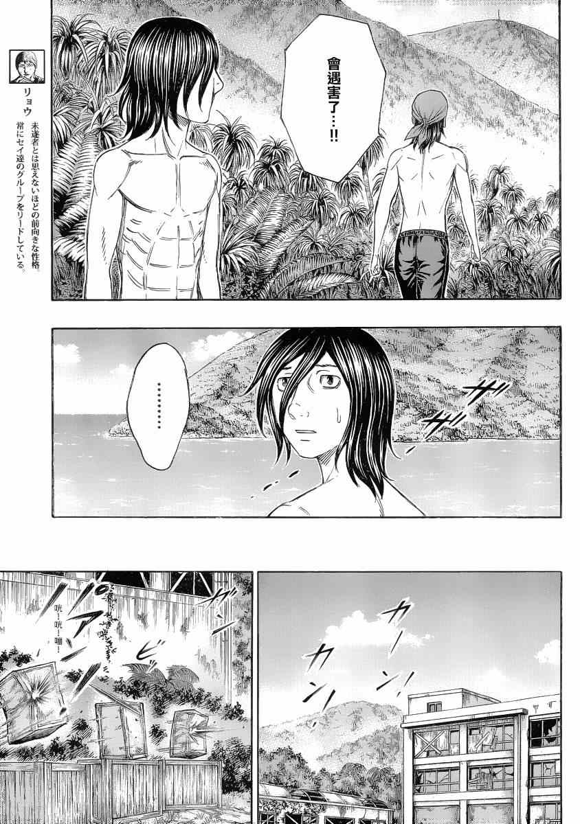 《自杀岛》漫画最新章节第132话免费下拉式在线观看章节第【5】张图片