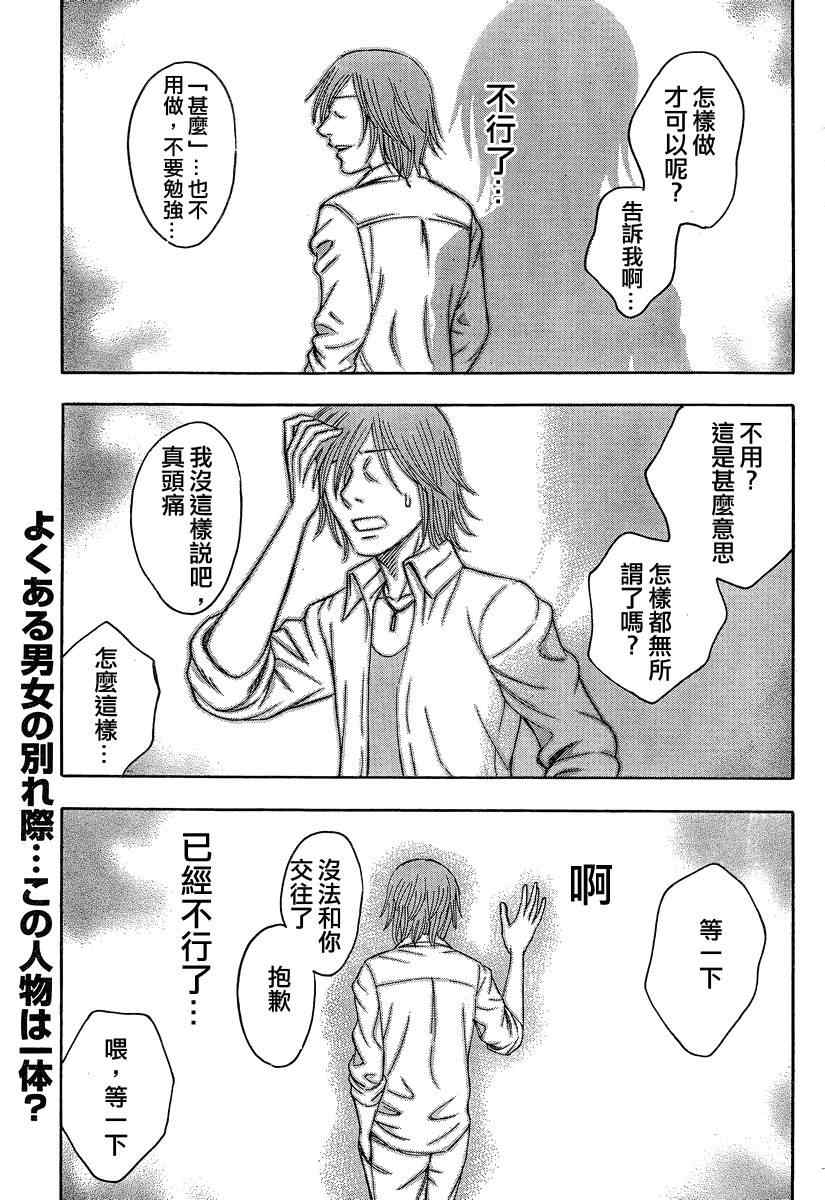 《自杀岛》漫画最新章节第66话免费下拉式在线观看章节第【2】张图片