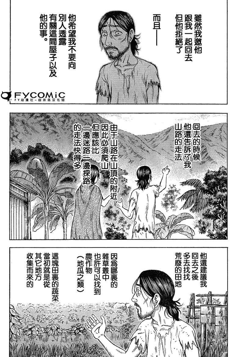 《自杀岛》漫画最新章节第21话免费下拉式在线观看章节第【11】张图片