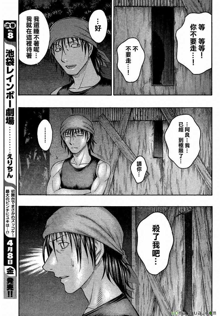 《自杀岛》漫画最新章节第159话免费下拉式在线观看章节第【7】张图片