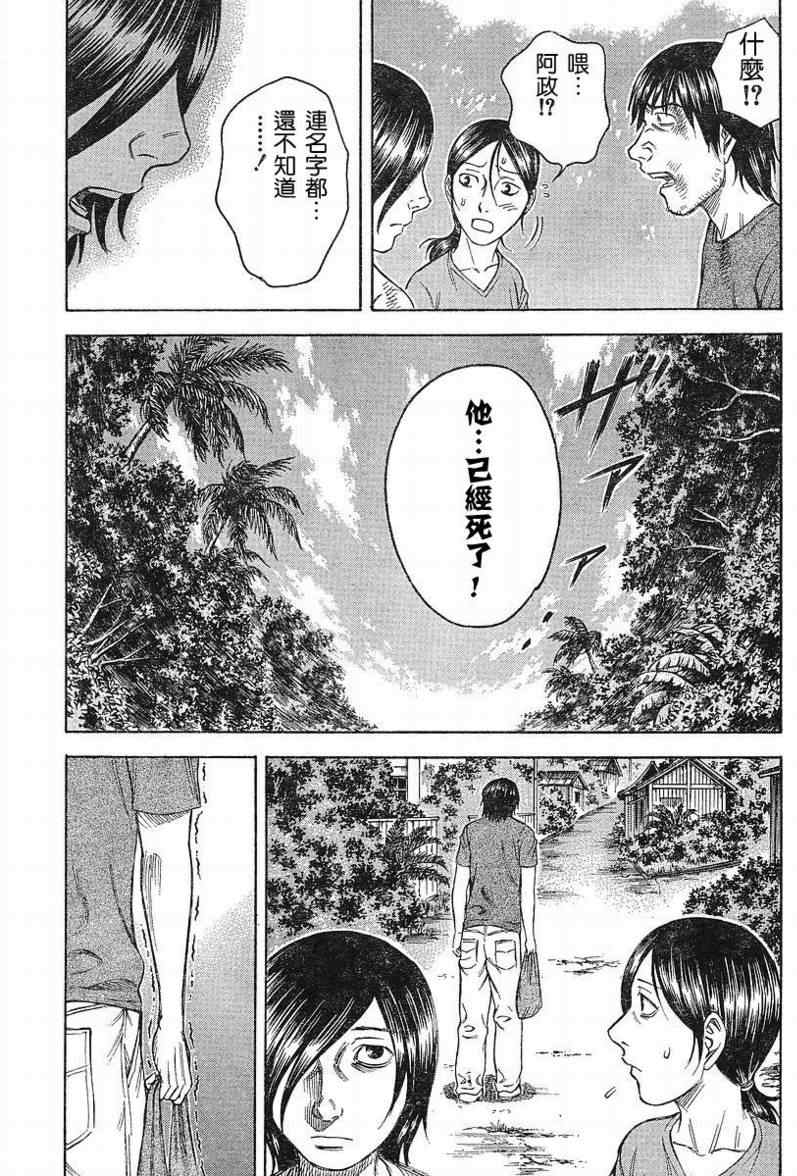 《自杀岛》漫画最新章节第12话免费下拉式在线观看章节第【15】张图片