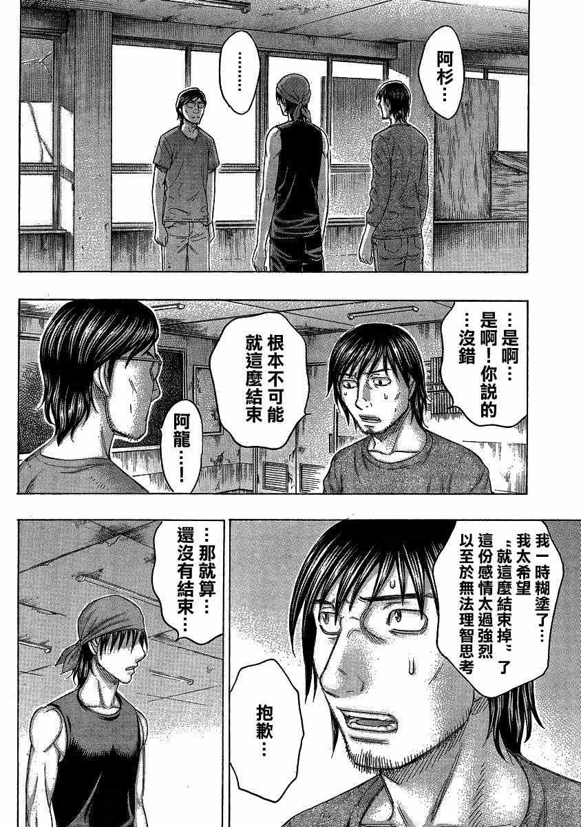 《自杀岛》漫画最新章节第121话免费下拉式在线观看章节第【16】张图片