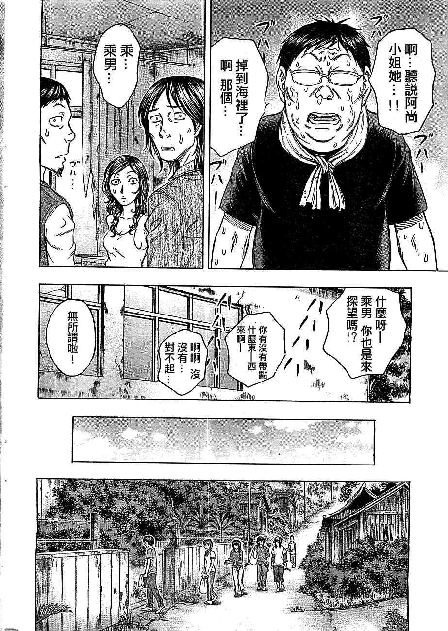 《自杀岛》漫画最新章节第88话免费下拉式在线观看章节第【6】张图片