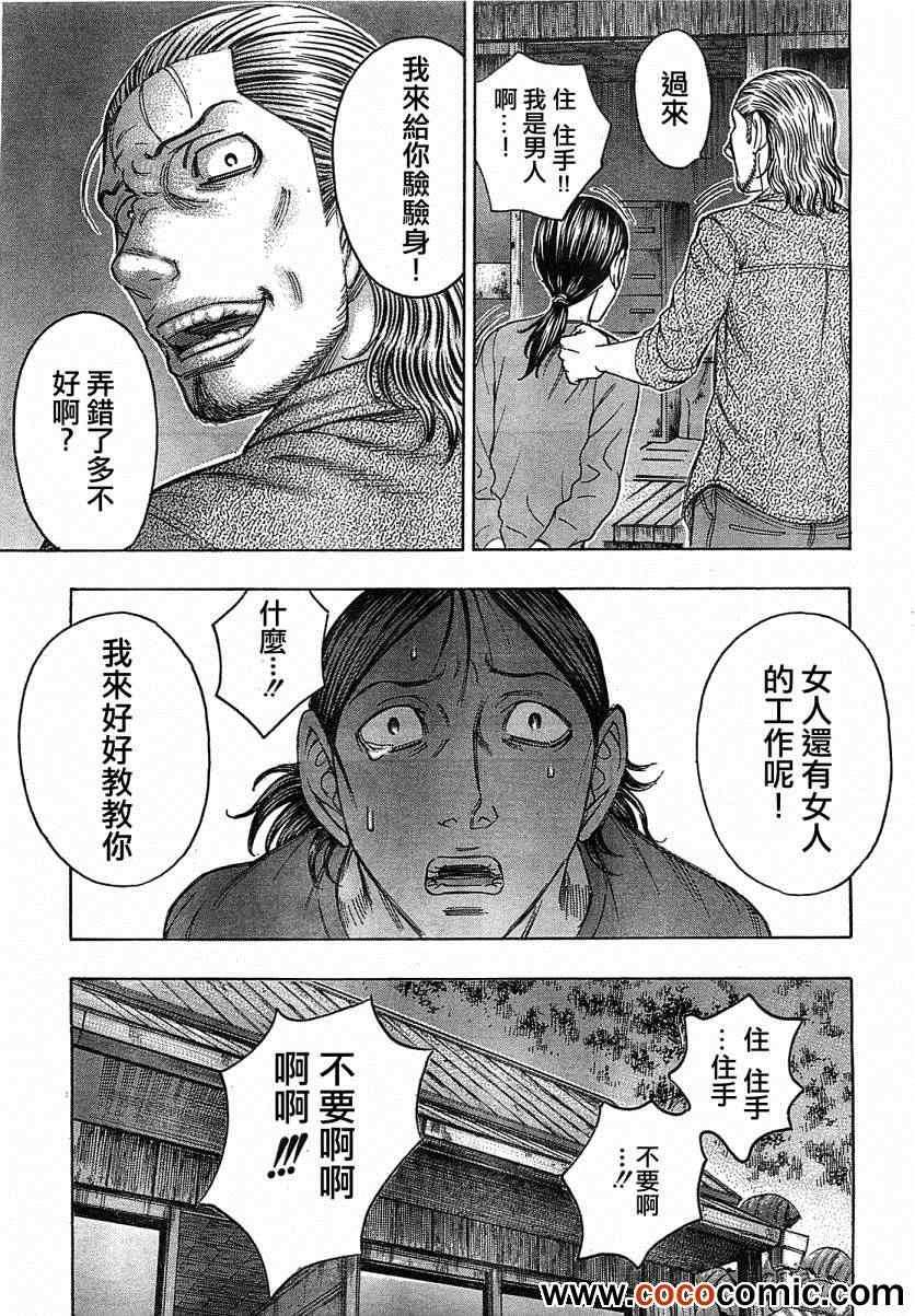 《自杀岛》漫画最新章节第100话免费下拉式在线观看章节第【12】张图片