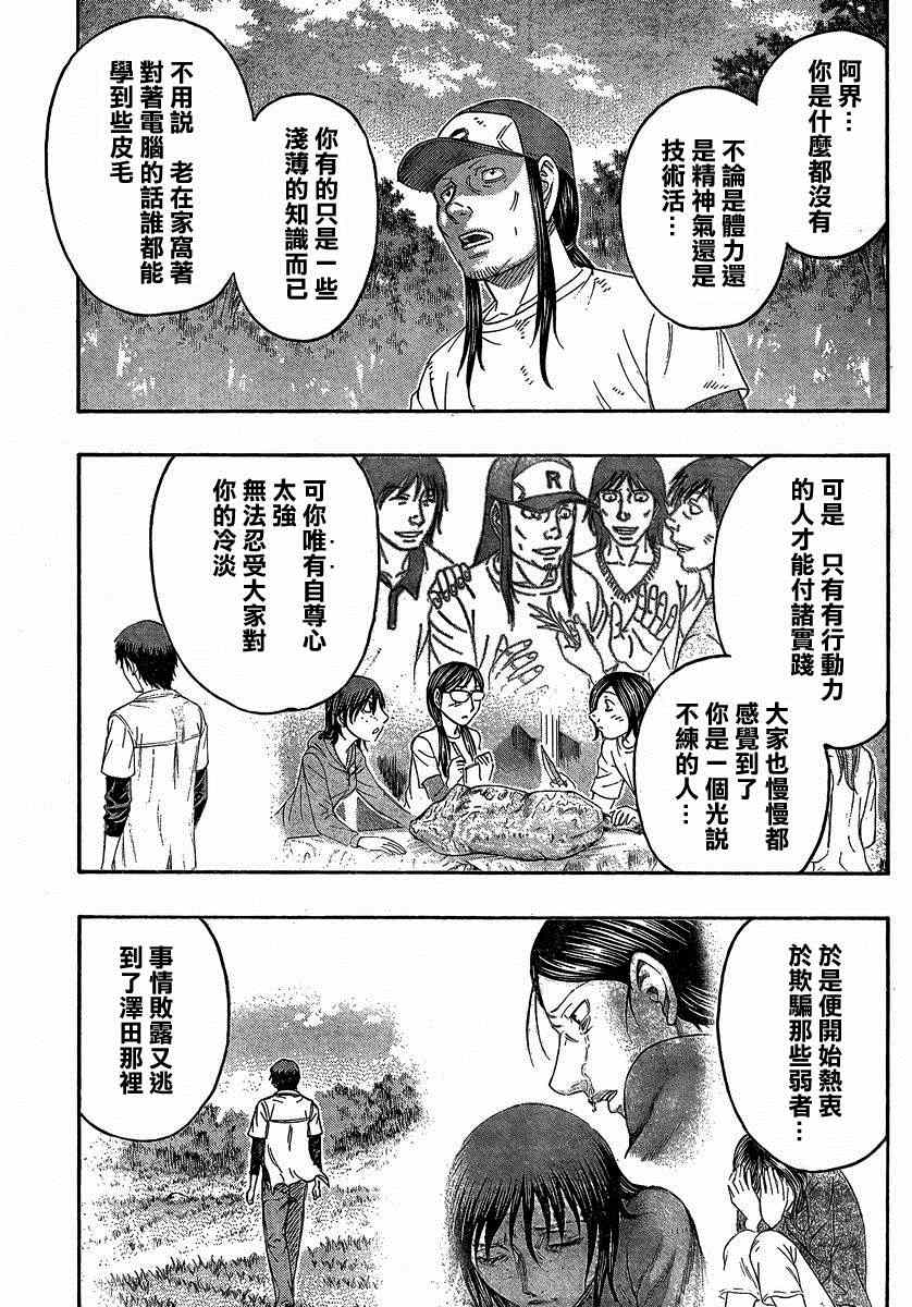 《自杀岛》漫画最新章节第140话免费下拉式在线观看章节第【11】张图片