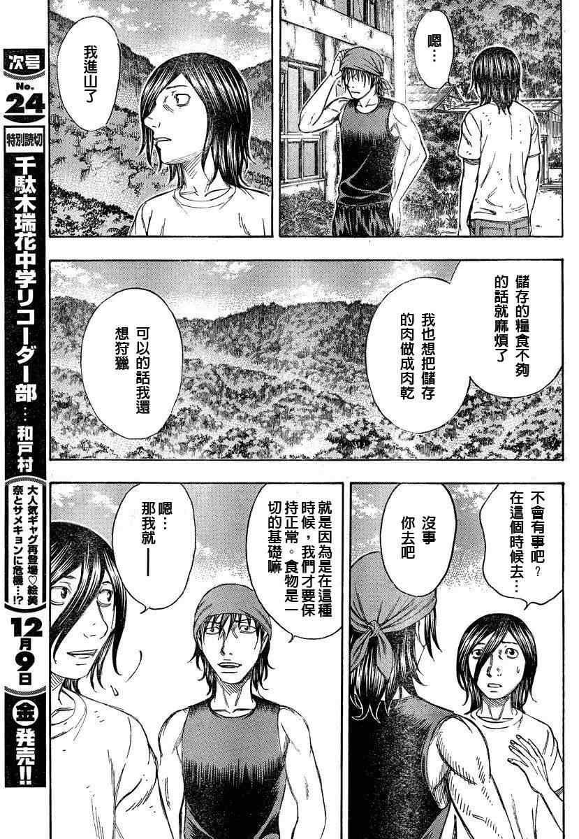 《自杀岛》漫画最新章节第69话免费下拉式在线观看章节第【13】张图片