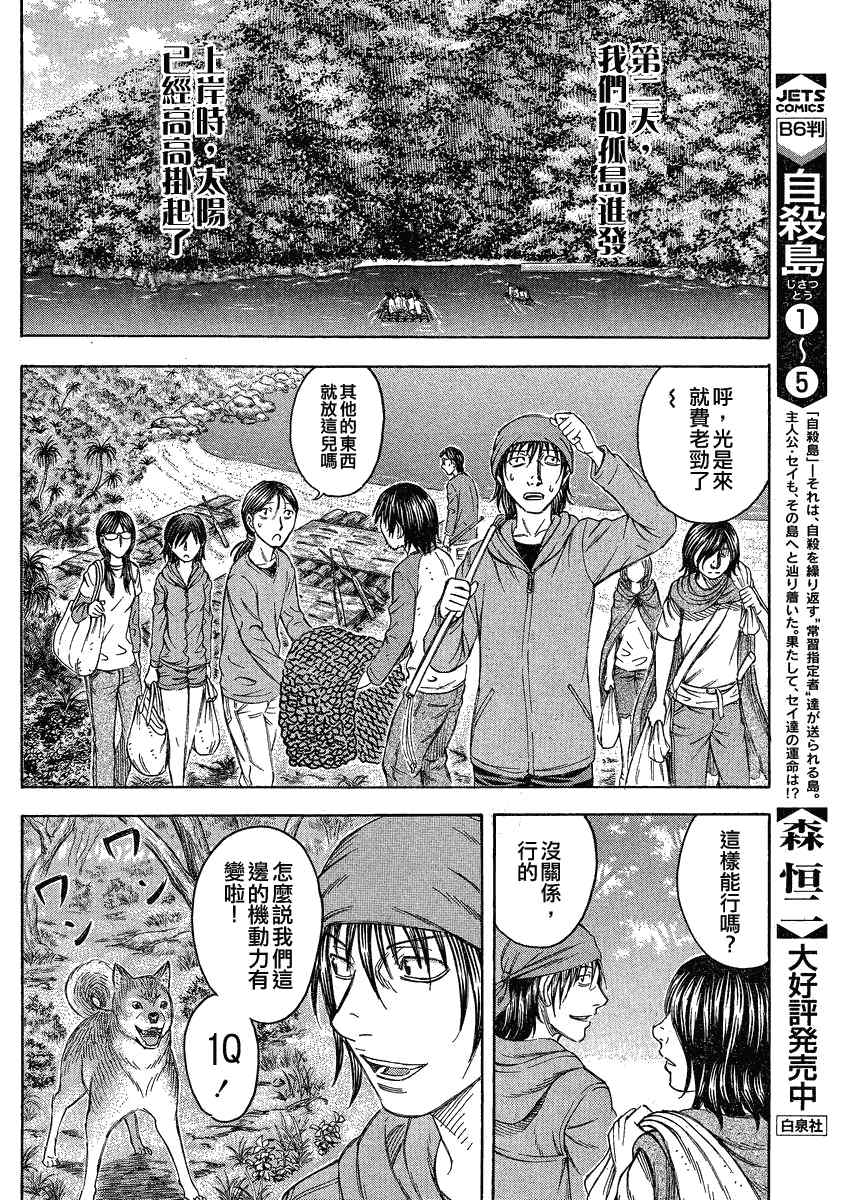 《自杀岛》漫画最新章节第61话免费下拉式在线观看章节第【12】张图片