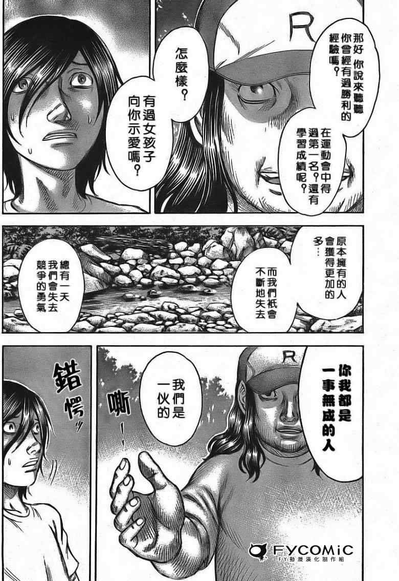 《自杀岛》漫画最新章节第7话免费下拉式在线观看章节第【18】张图片