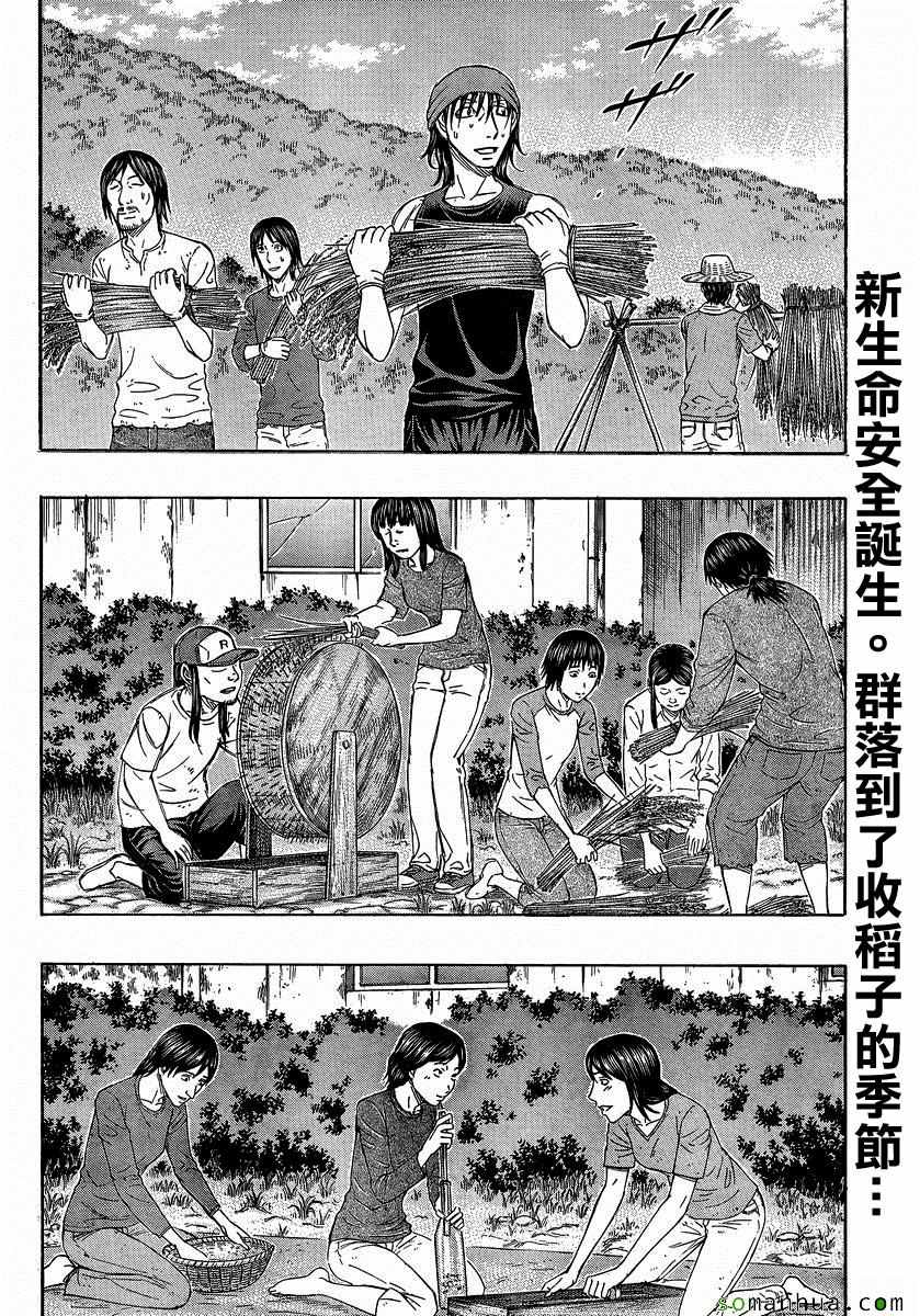 《自杀岛》漫画最新章节第155话免费下拉式在线观看章节第【2】张图片