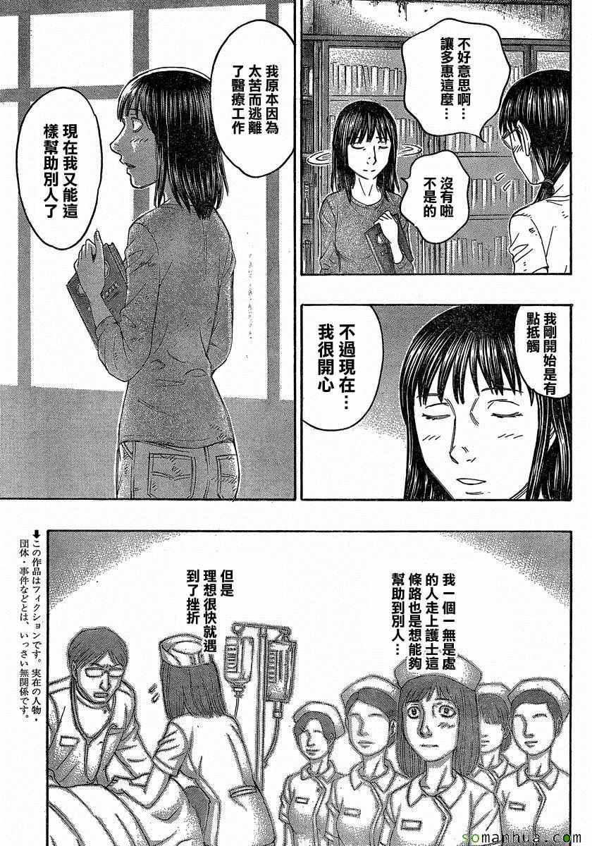 《自杀岛》漫画最新章节第151话免费下拉式在线观看章节第【4】张图片