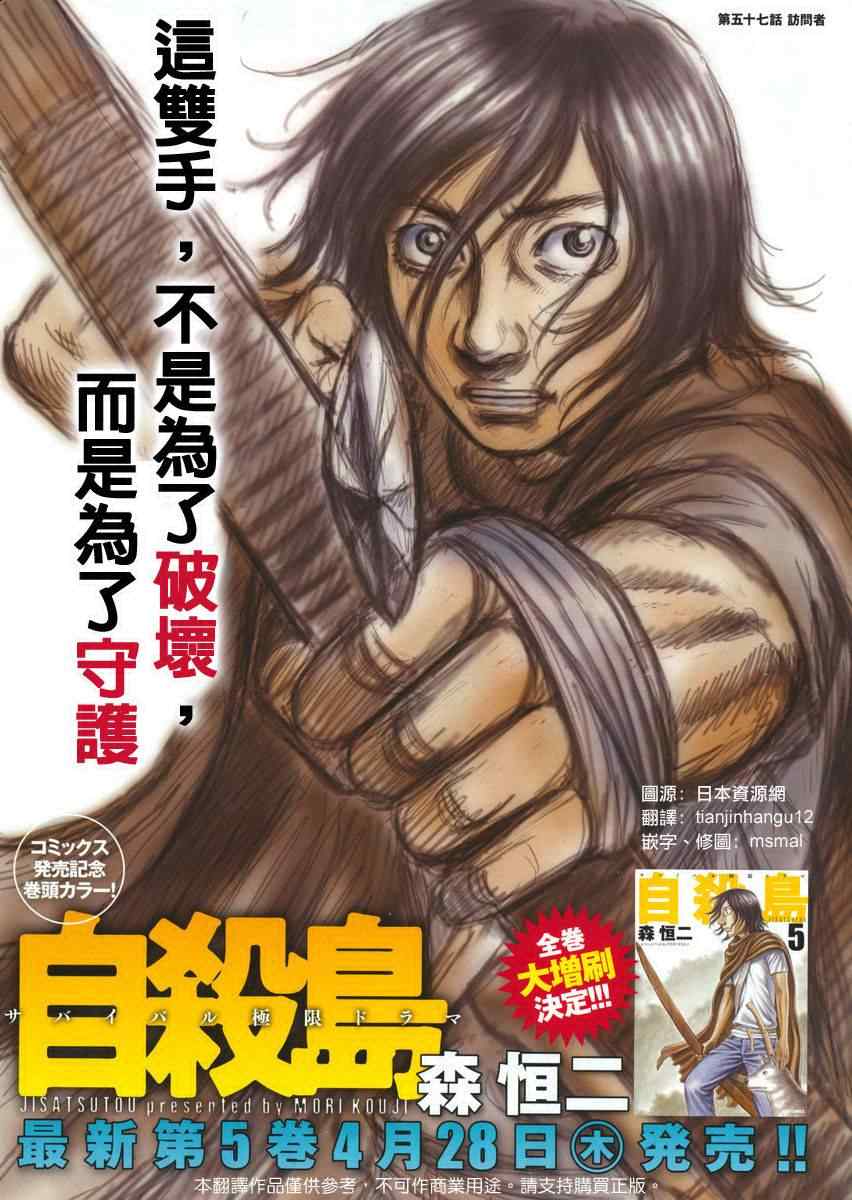 《自杀岛》漫画最新章节第57话免费下拉式在线观看章节第【1】张图片