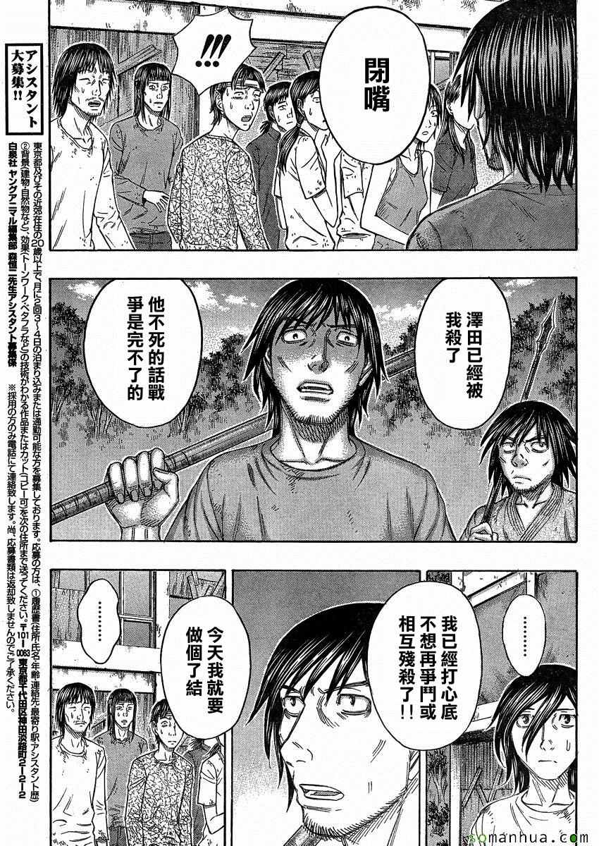 《自杀岛》漫画最新章节第148话免费下拉式在线观看章节第【17】张图片