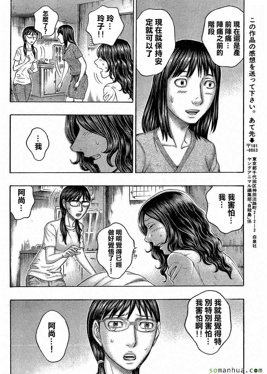 《自杀岛》漫画最新章节第150话免费下拉式在线观看章节第【18】张图片