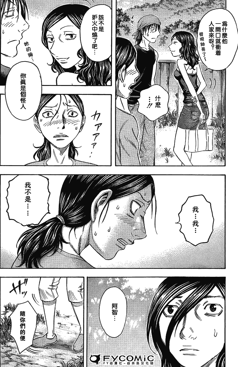 《自杀岛》漫画最新章节第42话免费下拉式在线观看章节第【12】张图片