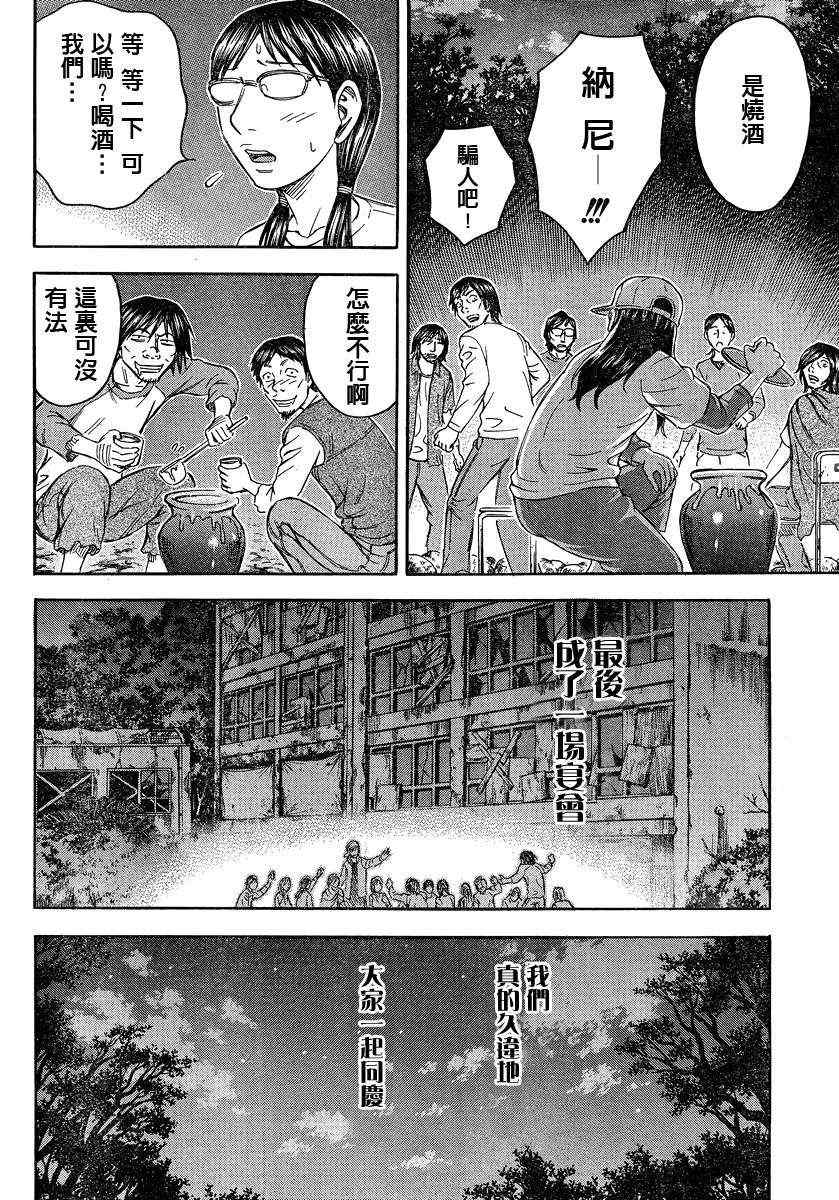 《自杀岛》漫画最新章节第71话免费下拉式在线观看章节第【16】张图片