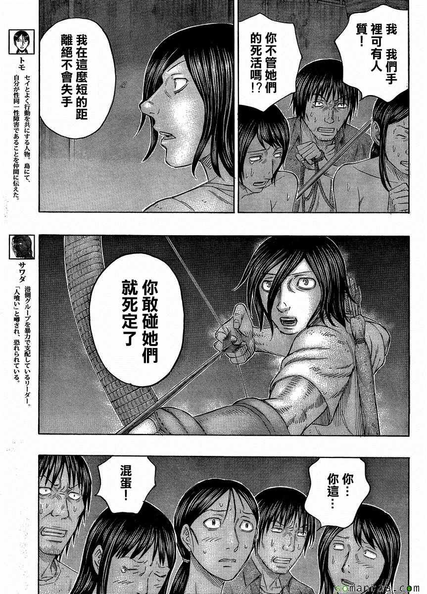 《自杀岛》漫画最新章节第145话免费下拉式在线观看章节第【7】张图片