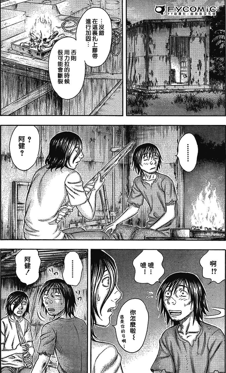 《自杀岛》漫画最新章节第42话免费下拉式在线观看章节第【15】张图片