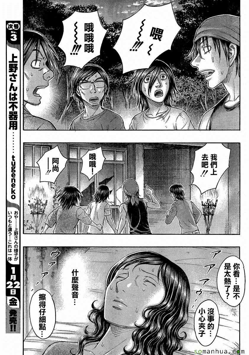 《自杀岛》漫画最新章节第154话免费下拉式在线观看章节第【5】张图片