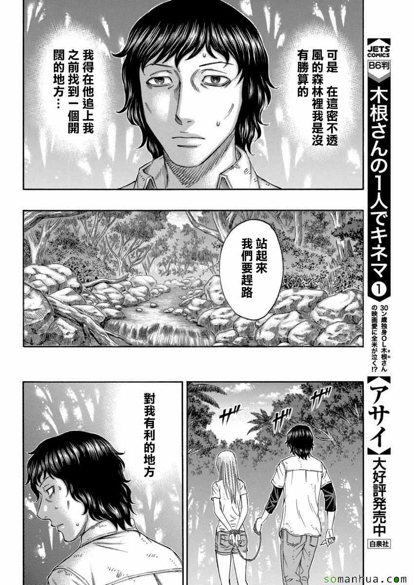 《自杀岛》漫画最新章节第162话免费下拉式在线观看章节第【14】张图片