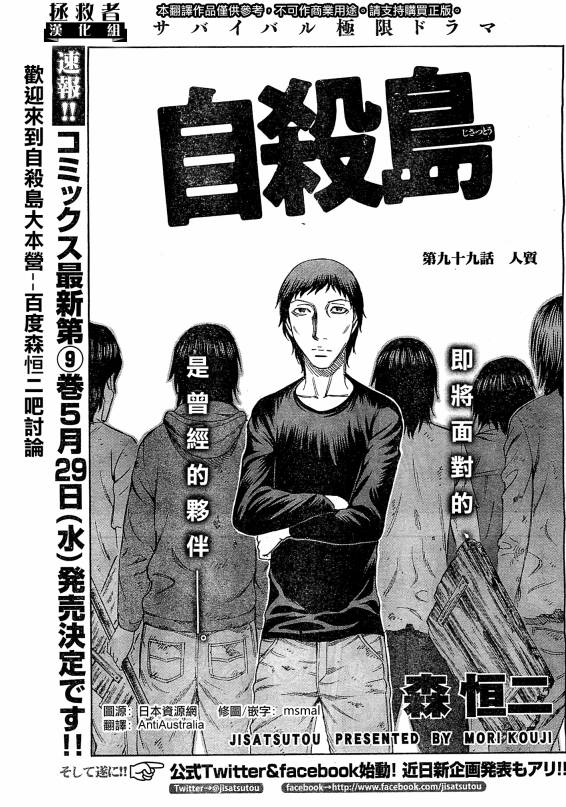 《自杀岛》漫画最新章节第99话免费下拉式在线观看章节第【1】张图片