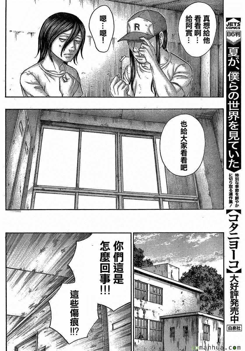 《自杀岛》漫画最新章节第151话免费下拉式在线观看章节第【17】张图片