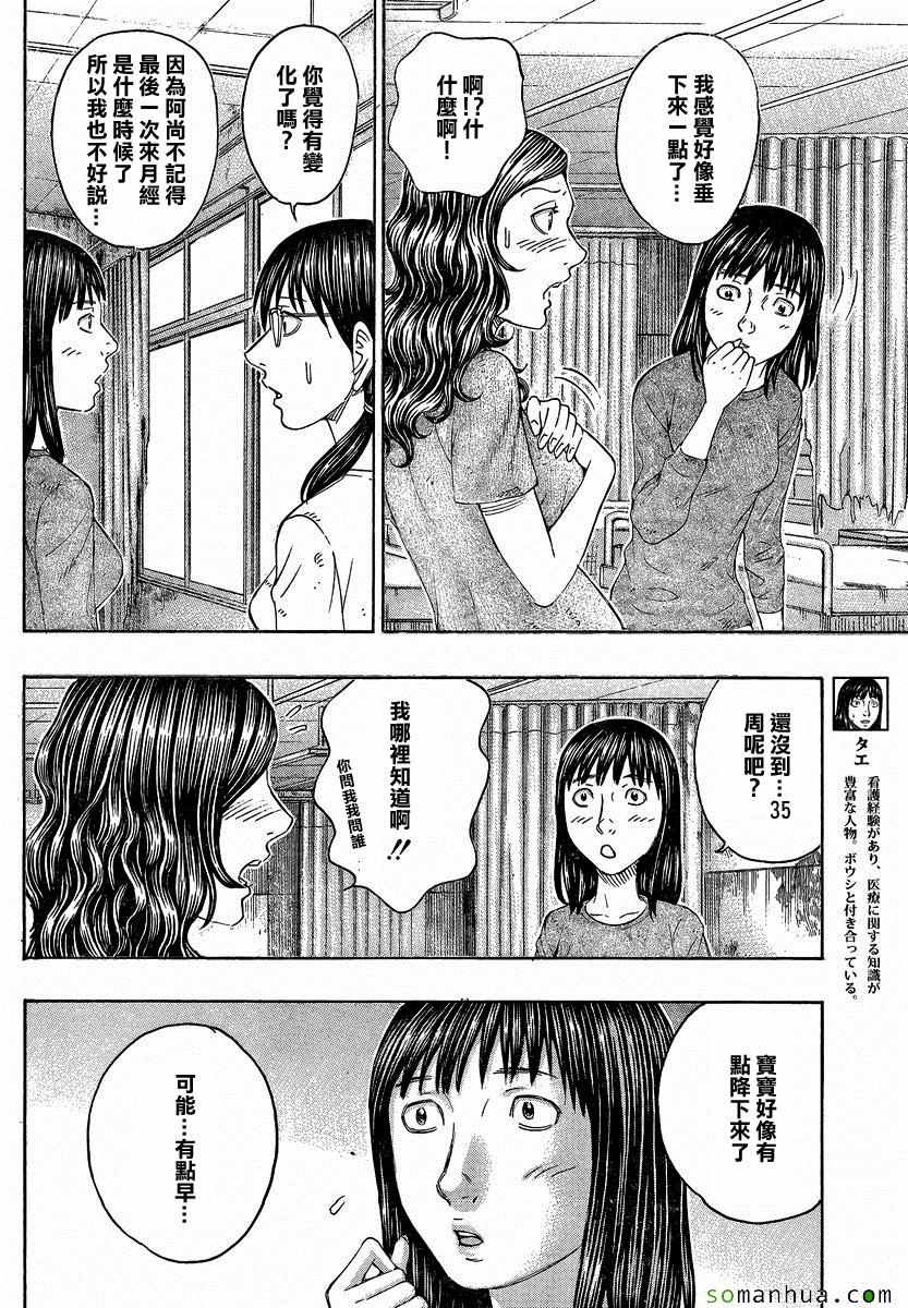 《自杀岛》漫画最新章节第152话免费下拉式在线观看章节第【6】张图片