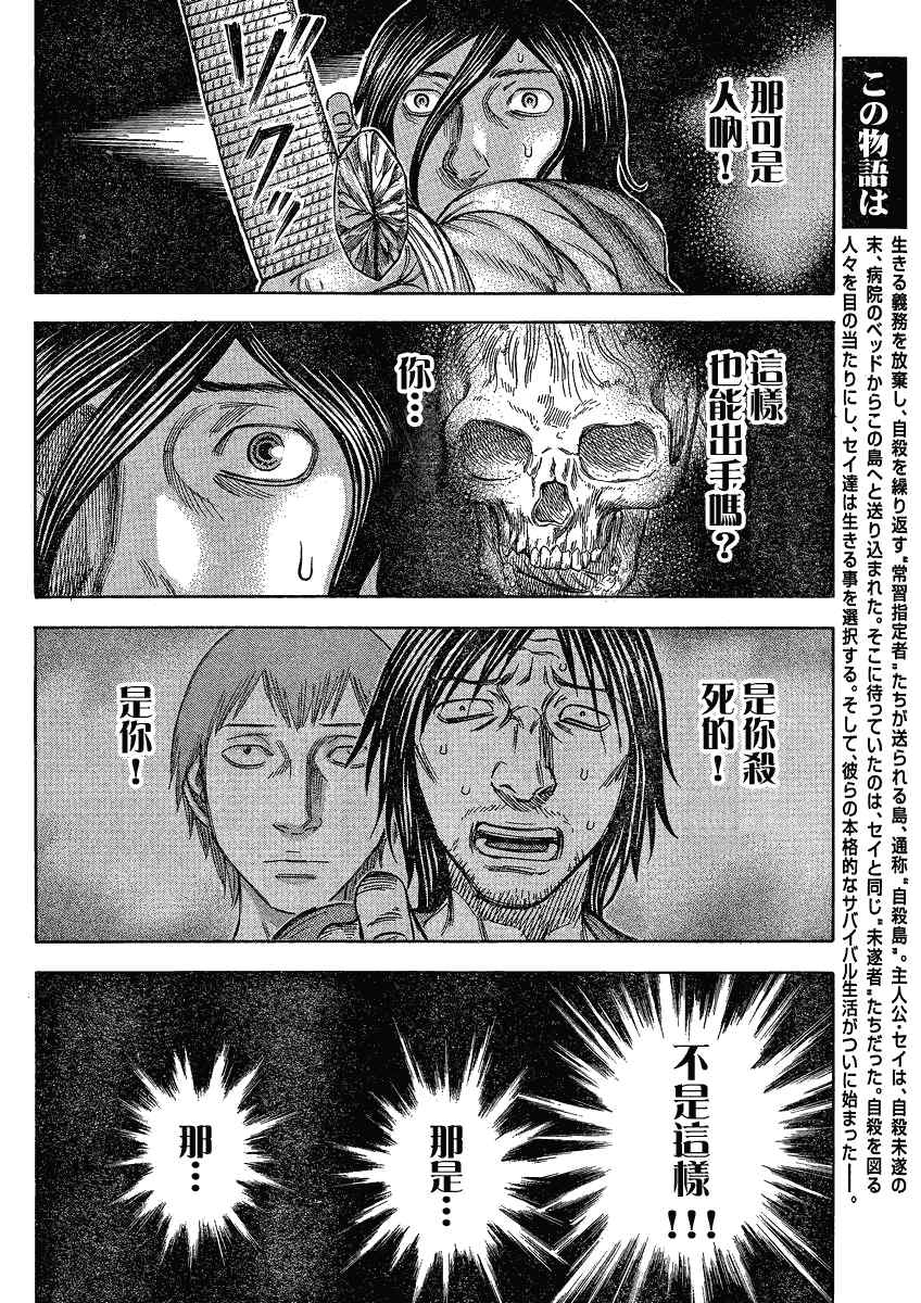 《自杀岛》漫画最新章节第56话免费下拉式在线观看章节第【6】张图片