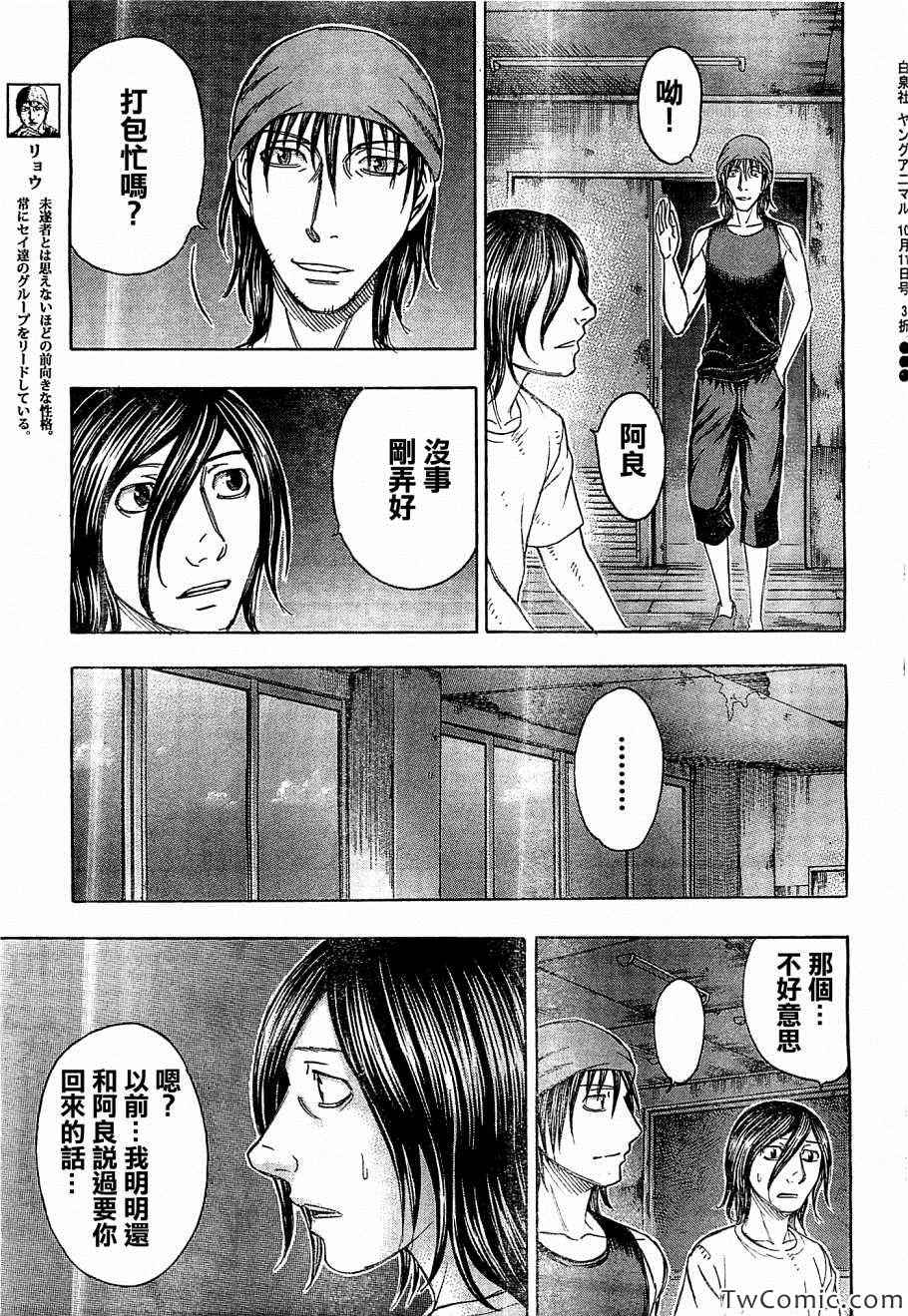 《自杀岛》漫画最新章节第107话免费下拉式在线观看章节第【14】张图片