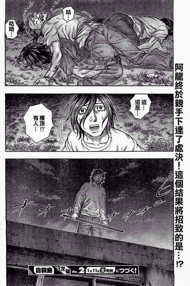 《自杀岛》漫画最新章节第92话免费下拉式在线观看章节第【20】张图片