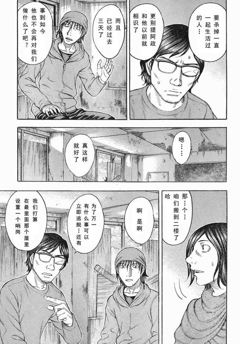 《自杀岛》漫画最新章节第70话免费下拉式在线观看章节第【11】张图片