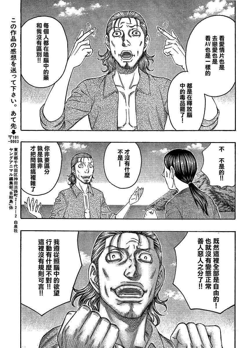 《自杀岛》漫画最新章节第122话免费下拉式在线观看章节第【17】张图片