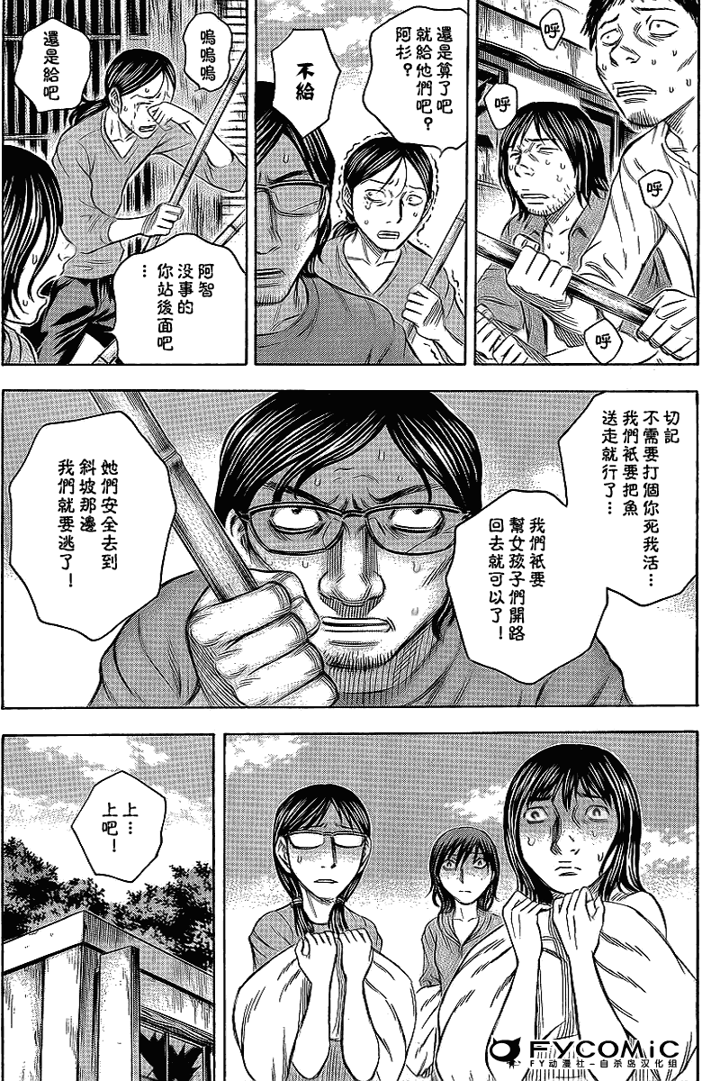 《自杀岛》漫画最新章节第39话免费下拉式在线观看章节第【13】张图片