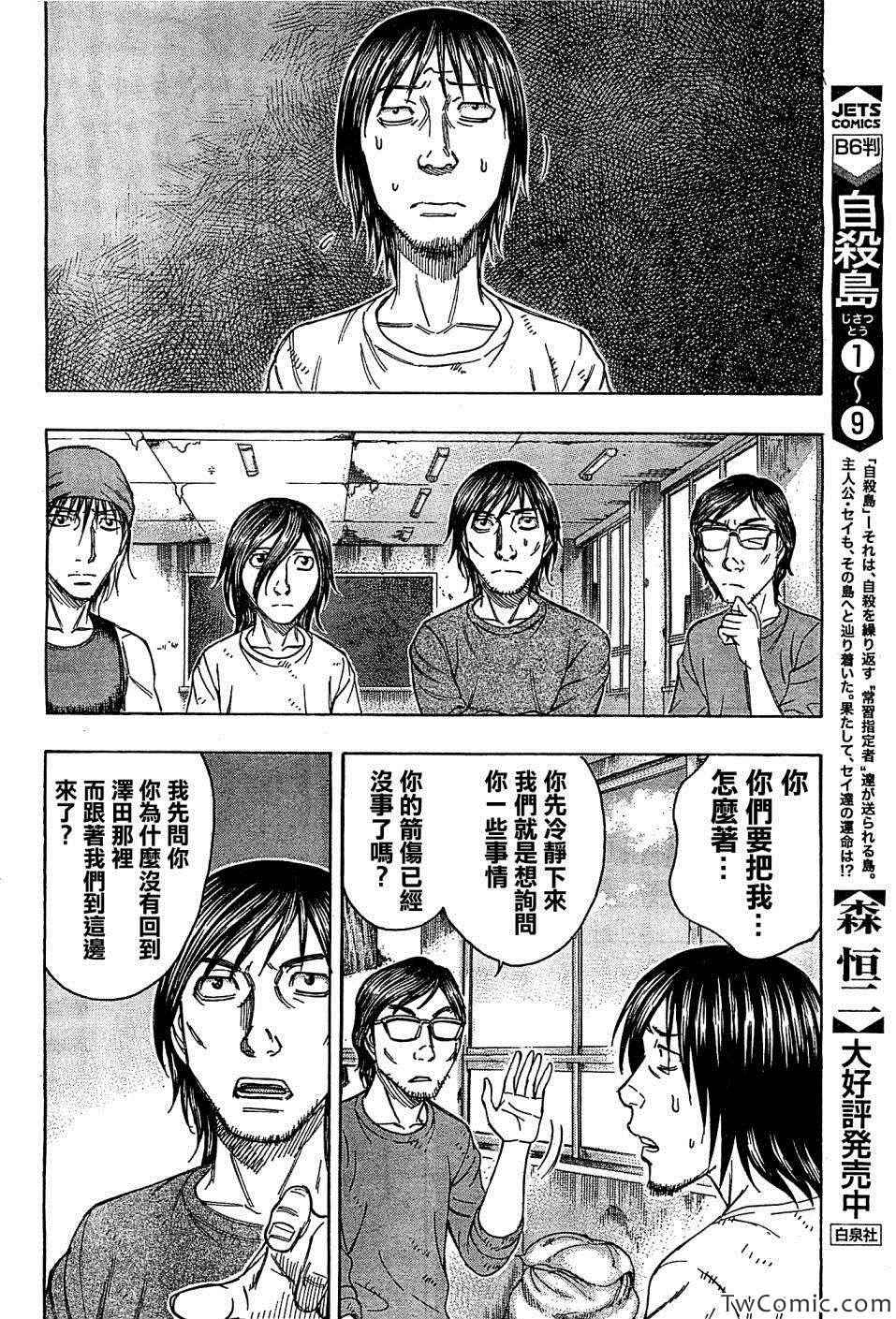 《自杀岛》漫画最新章节第105话免费下拉式在线观看章节第【10】张图片