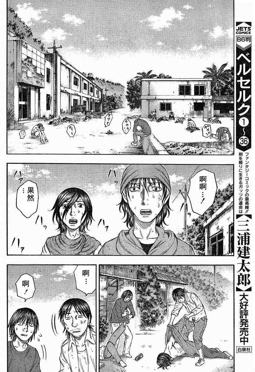 《自杀岛》漫画最新章节第72话免费下拉式在线观看章节第【16】张图片