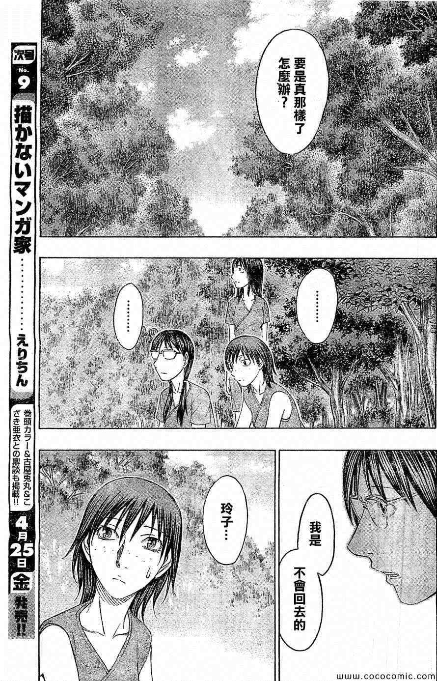 《自杀岛》漫画最新章节第118话免费下拉式在线观看章节第【11】张图片