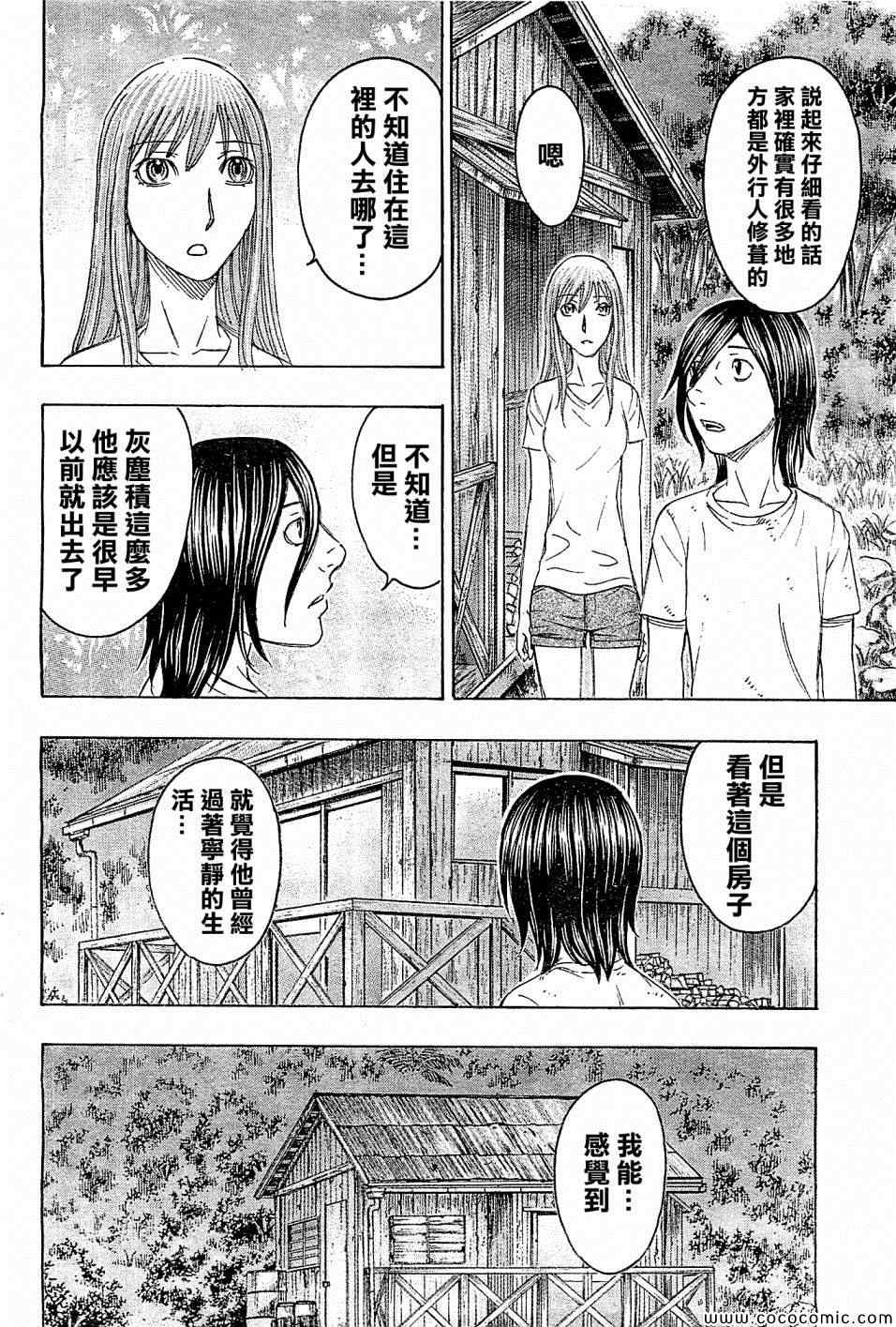 《自杀岛》漫画最新章节第111话免费下拉式在线观看章节第【17】张图片