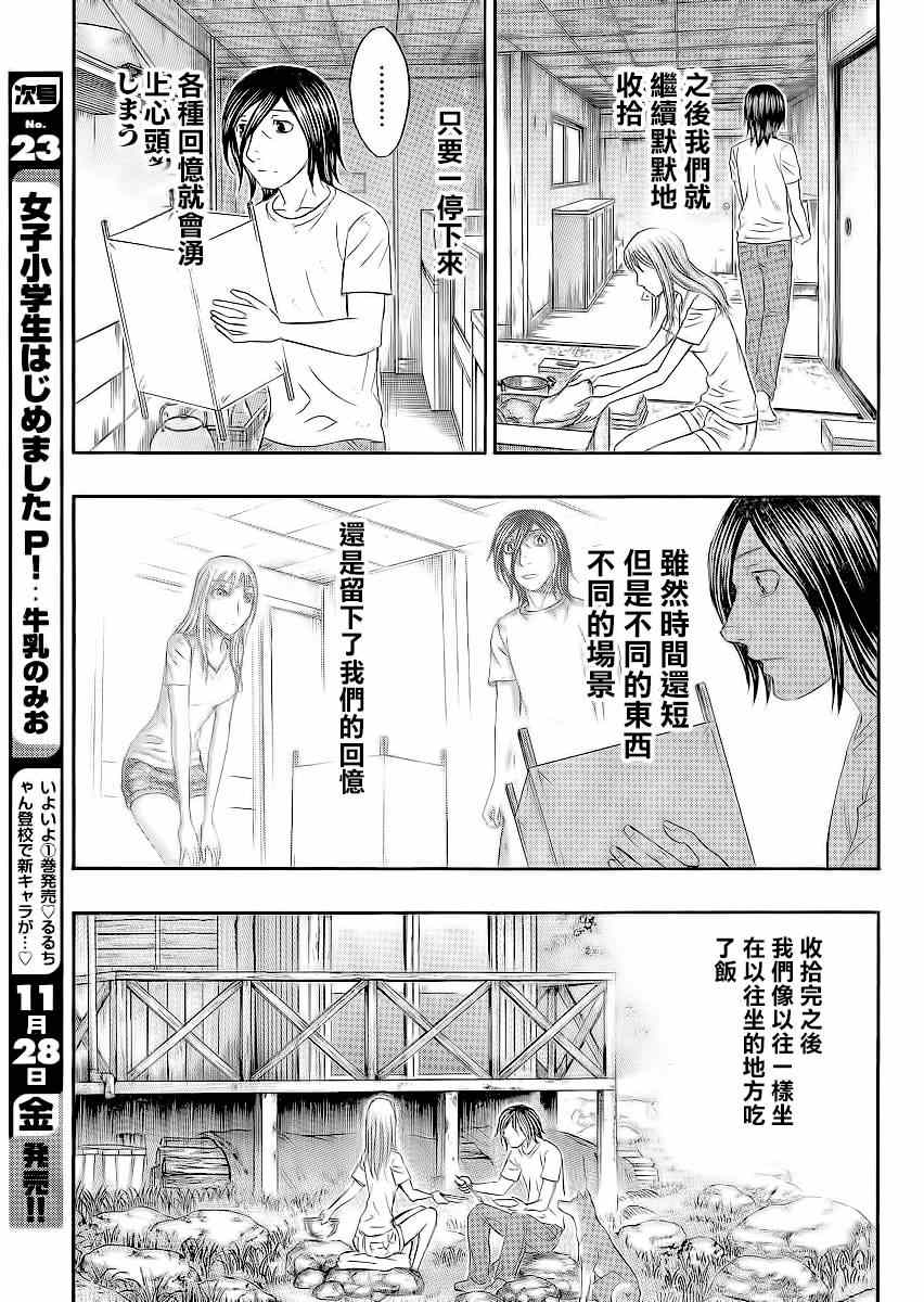 《自杀岛》漫画最新章节第130话免费下拉式在线观看章节第【15】张图片