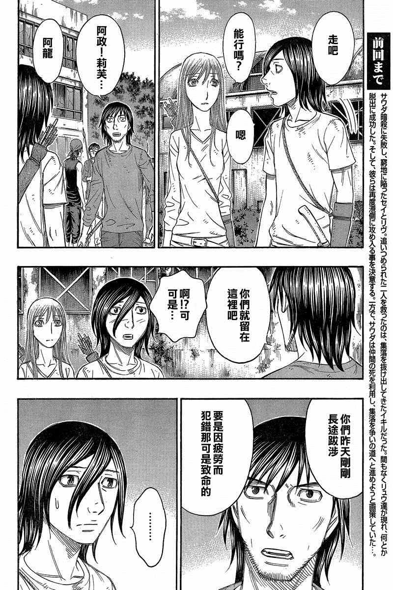 《自杀岛》漫画最新章节第136话免费下拉式在线观看章节第【4】张图片