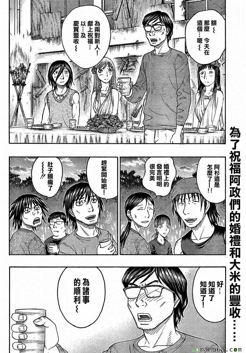 《自杀岛》漫画最新章节第158话免费下拉式在线观看章节第【2】张图片