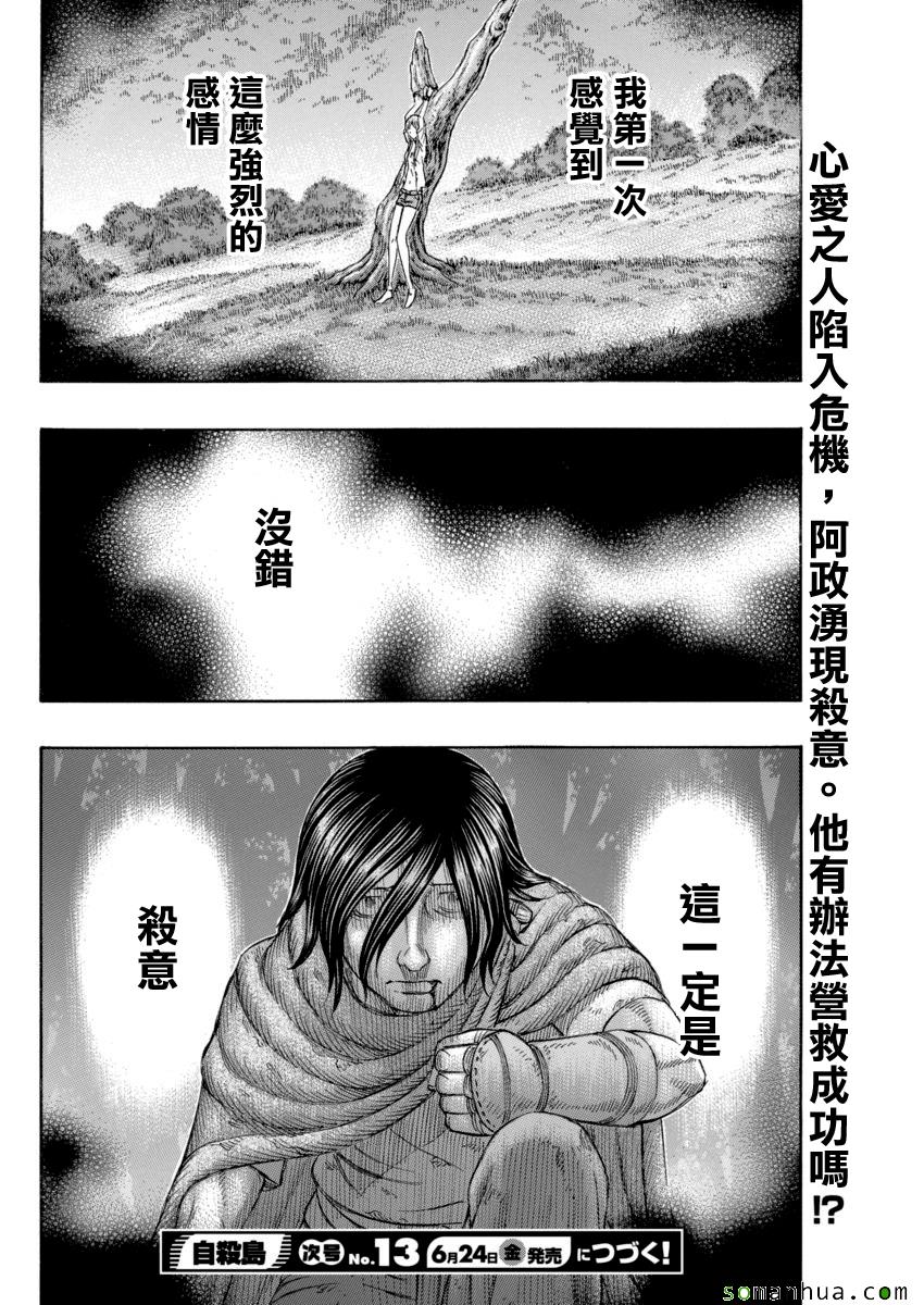 《自杀岛》漫画最新章节第163话免费下拉式在线观看章节第【20】张图片