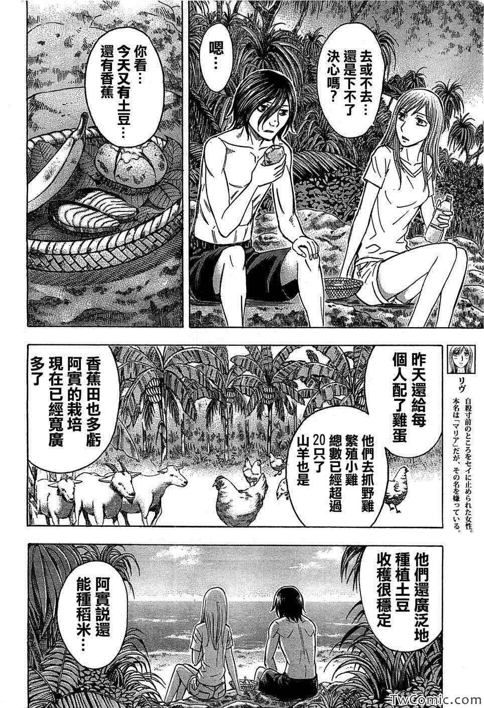 《自杀岛》漫画最新章节第105话免费下拉式在线观看章节第【4】张图片