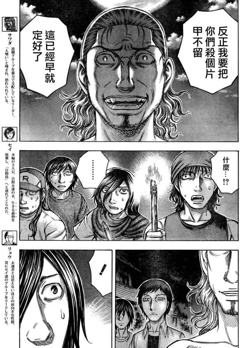 《自杀岛》漫画最新章节第85话免费下拉式在线观看章节第【3】张图片