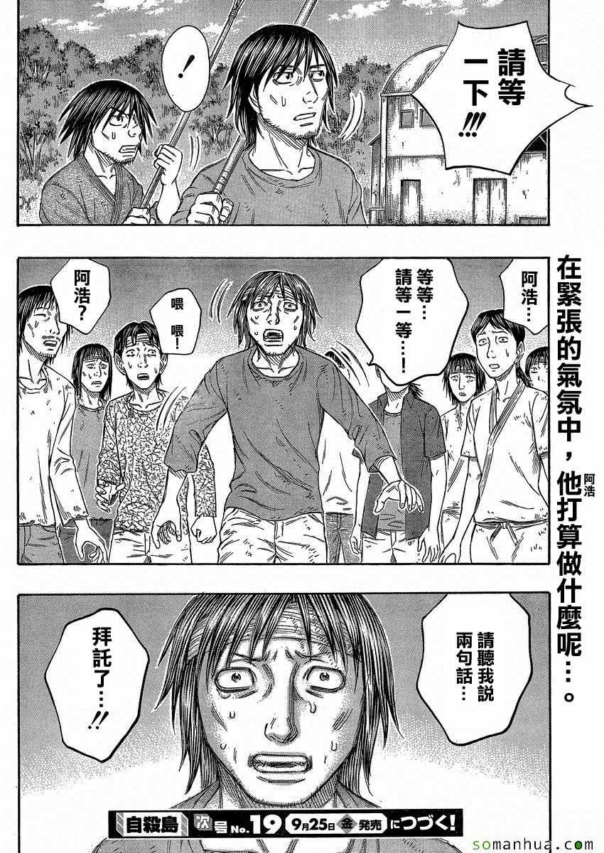 《自杀岛》漫画最新章节第148话免费下拉式在线观看章节第【20】张图片