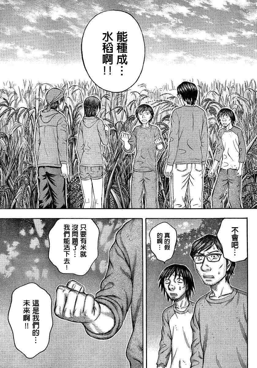 《自杀岛》漫画最新章节第71话免费下拉式在线观看章节第【11】张图片