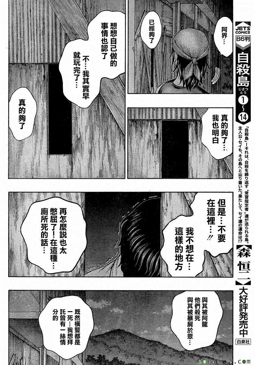 《自杀岛》漫画最新章节第159话免费下拉式在线观看章节第【8】张图片