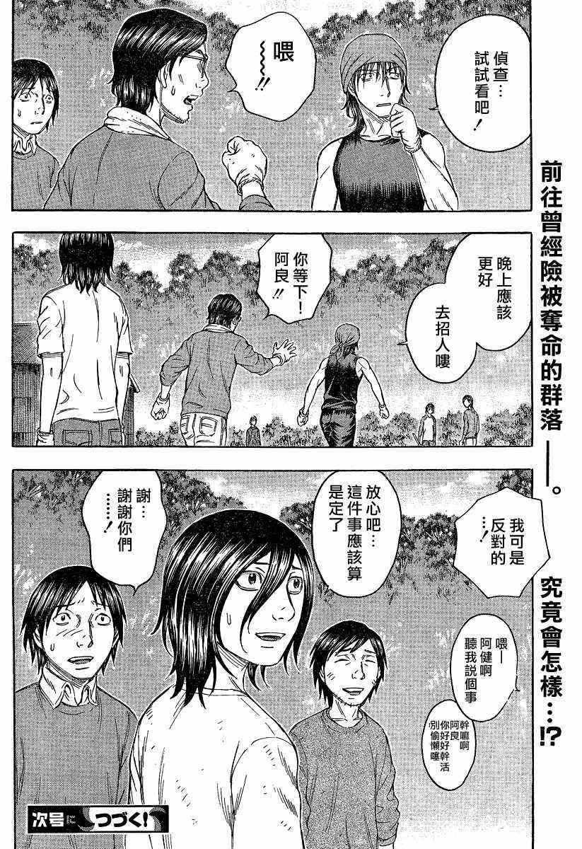 《自杀岛》漫画最新章节第74话免费下拉式在线观看章节第【20】张图片