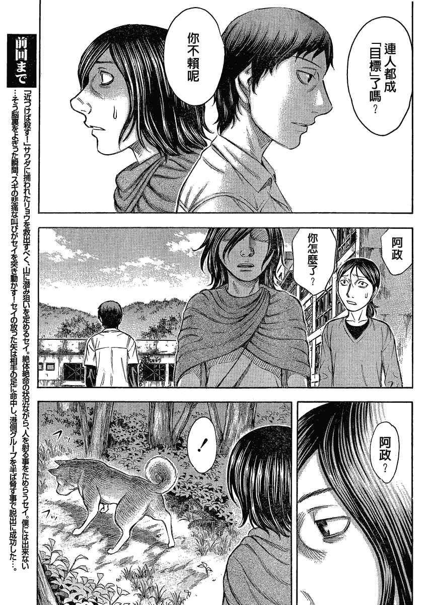 《自杀岛》漫画最新章节第57话免费下拉式在线观看章节第【6】张图片